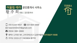 어울림테라공인중개사사무소