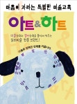 아트앤하트 제주서귀포강정미술교습소