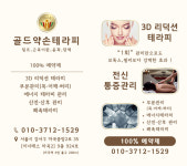 골드약손테라피