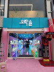 오락슬
