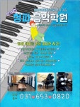청파음악학원