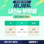 제니에듀학원