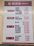 희래등