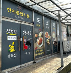 현이종합식품