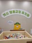 펫스 유치원 펫스테이션점