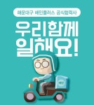 부릉 해운대구지점