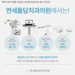 연세돌담치과의원