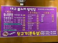 대구불노리왕막창