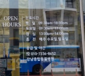 강남종합동물병원