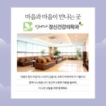 신세계정신건강의학과의원