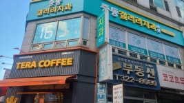 중동갤러리치과의원