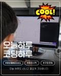 코딩하루 구미송정센터