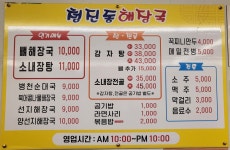 24시청진동해장국