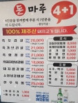 돈마루