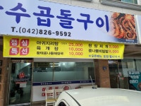 장수곱돌구이