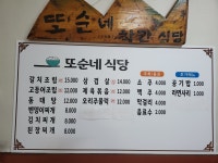 또순네식당