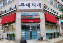 바바송탄부대찌개 청계점