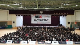 맥스 하남교육원