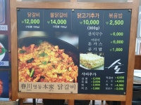 춘천명동본가닭갈비 봉곡직영점
