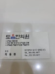 도옴한의원