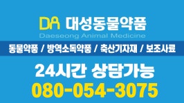 대성동물약품