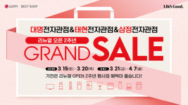 LG전자베스트샵 대명유통 전자관점
