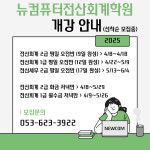 뉴컴퓨터전산회계학원