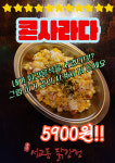 서교동닭강정 인천논현점