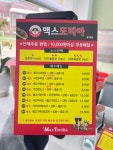 맥스또띠아 홍익대점