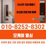 24시열쇠점도어락번호키고장잠김설치수리삼성게이트맨출장
