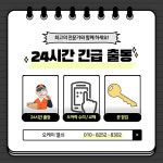 도어락출장열쇠24시