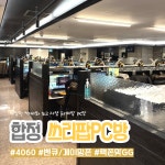 쓰리팝PC방