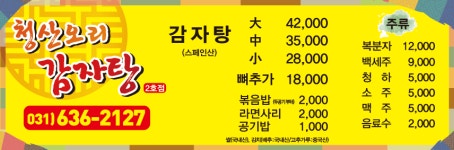 청산오리감자탕 2호점