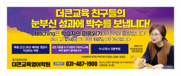 더 큰 교육학원