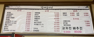 할매집식당