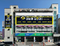 내눈에김안과의원