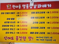 원더풀명품찹쌀꽈배기