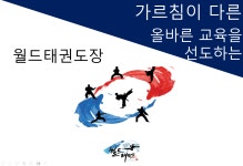 월드태권도