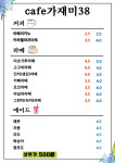 cafe가재미38