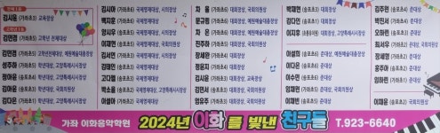 가좌이화음악학원