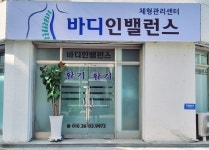 바디인밸런스