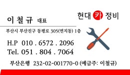 현대카정비