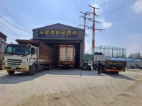 시온카부분정비공업사