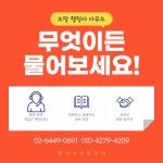 소망 행정사사무소