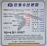장룡수산 본점