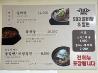 593갈비탕&밀면