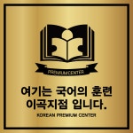 EK영어 국어훈련학원