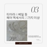 비포웨딩 웨딩컨설팅 & 퍼스널컬러진단 & 골격 체형진단