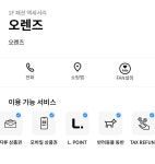 오렌즈 롯데백화점 청량리점