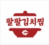 팔팔김치찜 용인명지대점